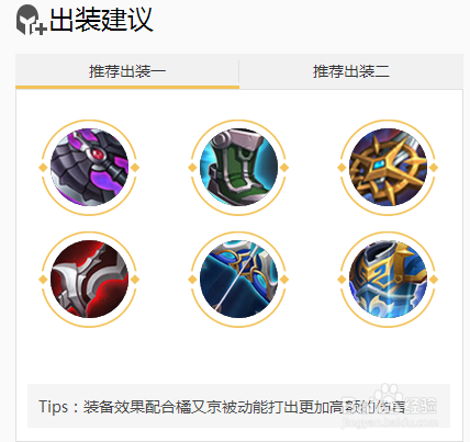 王者荣耀 橘右京技能出装分析