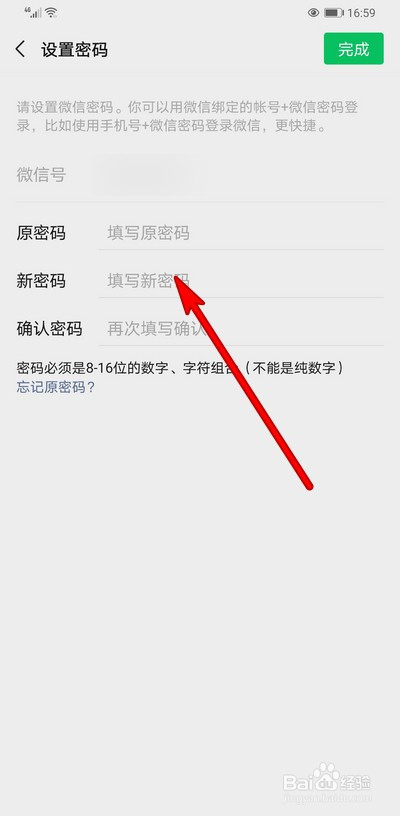 如何修改微信登录密码
