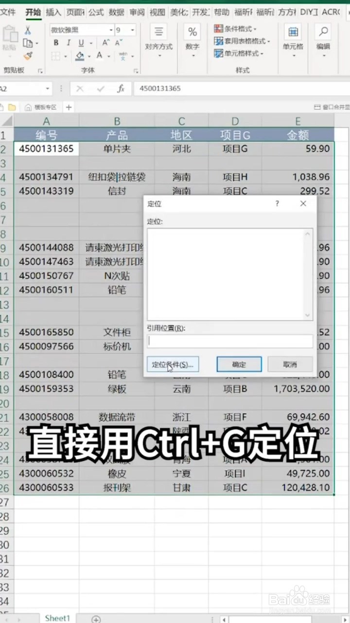 如何快速删除空行