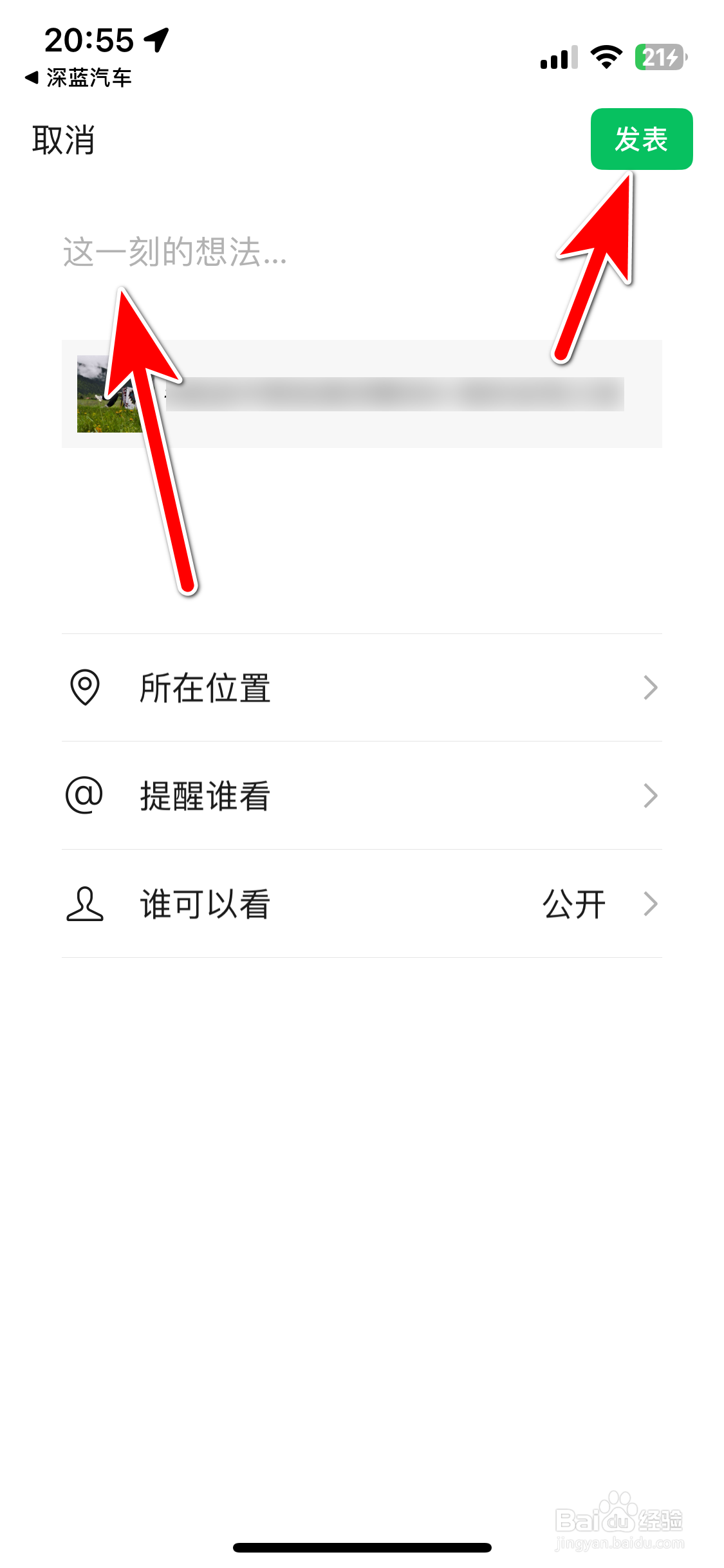 深蓝汽车如何分享动态到微信朋友圈