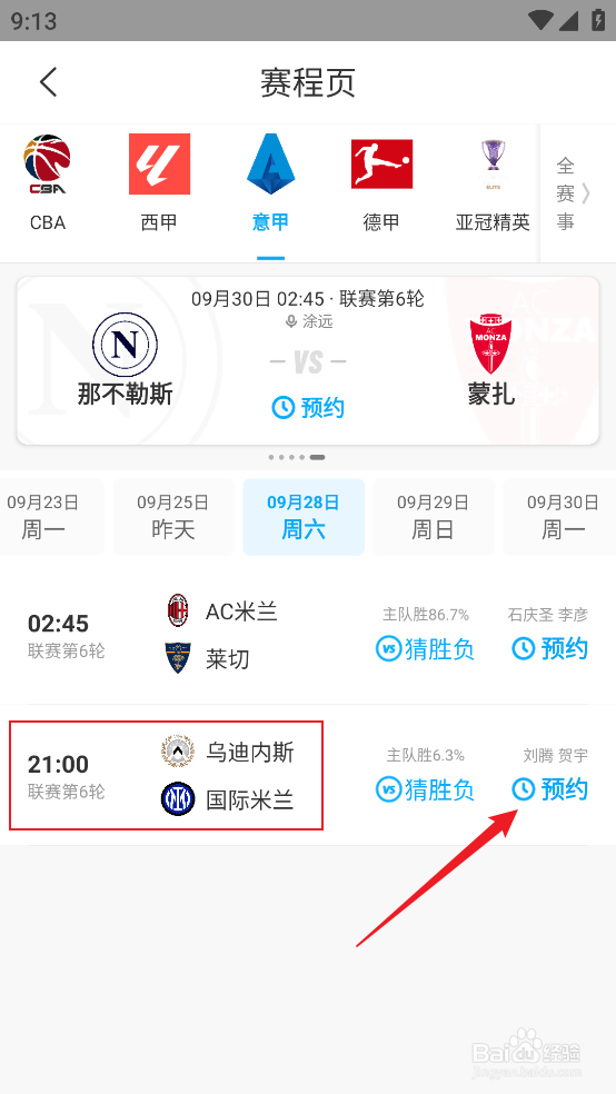 咪咕视频如何观看2024意甲乌迪内斯VS国际米兰