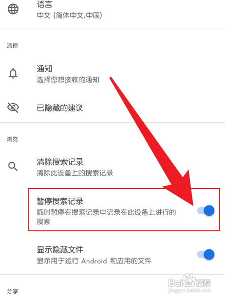 文件极客搜索记录停用怎么做