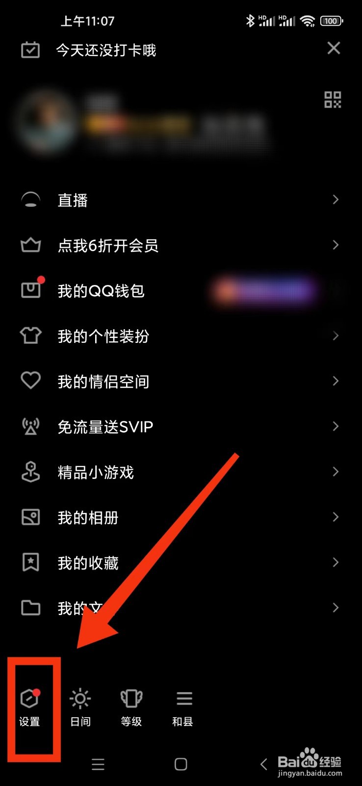 QQ如何开启关怀模式