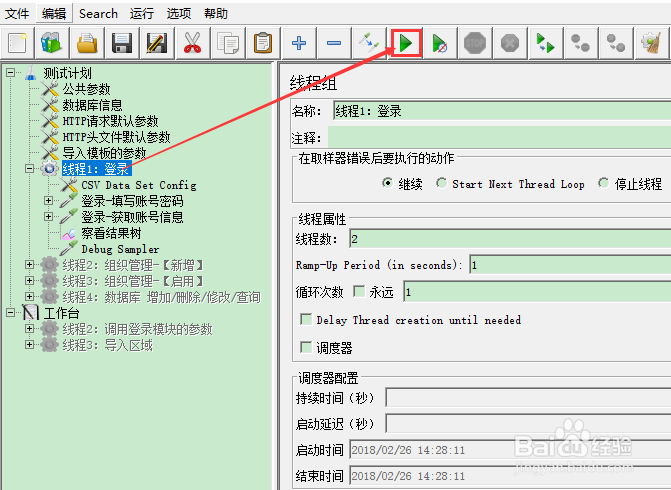 jmeter 调试（jmeter实践~）