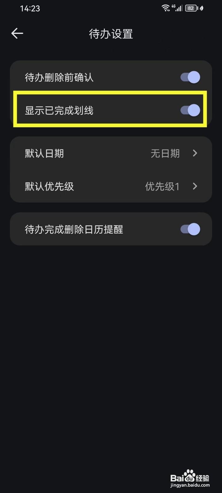 如何在时光清单中设置已完成划线？