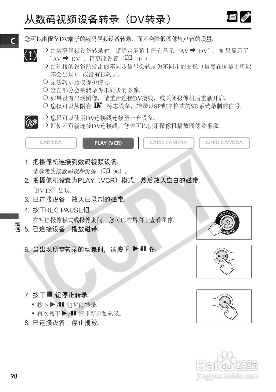 佳能MVX3i数码摄像机使用说明书:[10]