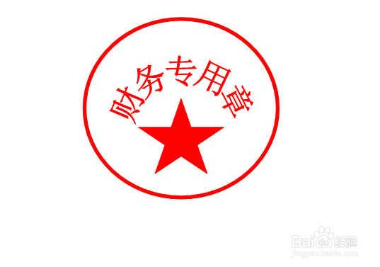 word2007制作一个属于自己的公章