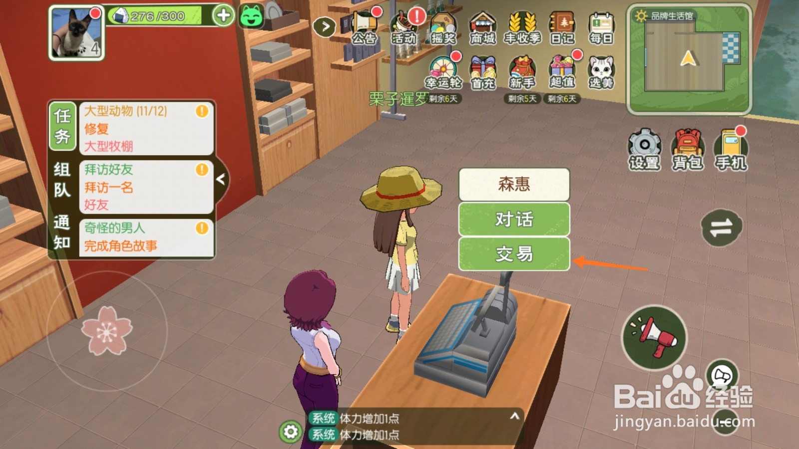 小森生活中怎样获取山猫卫衣