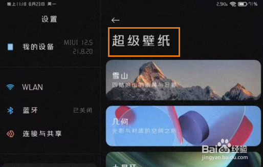 小米平板5pro怎么设置超级壁纸