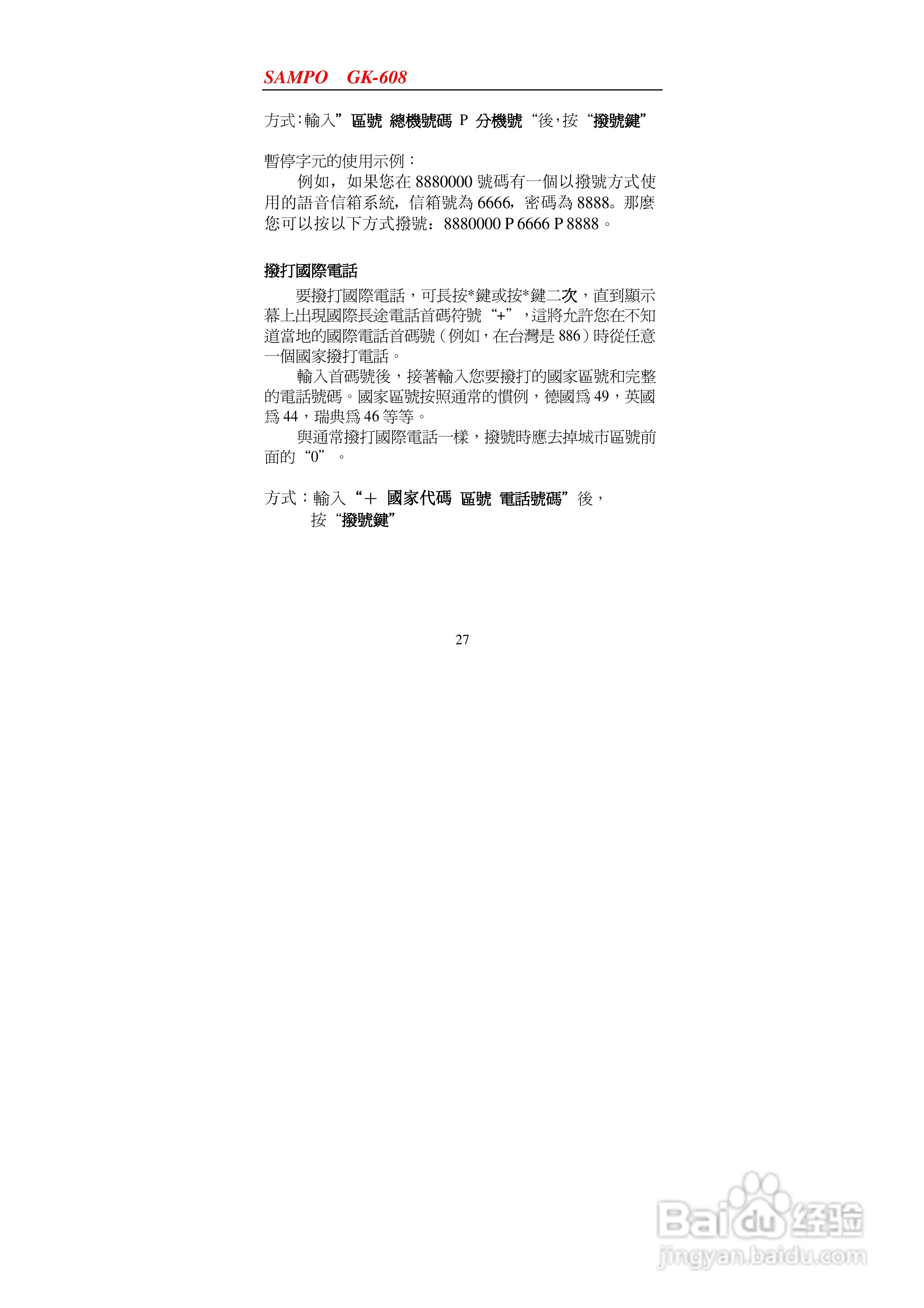 声宝GK-608型手机说明书:[3]