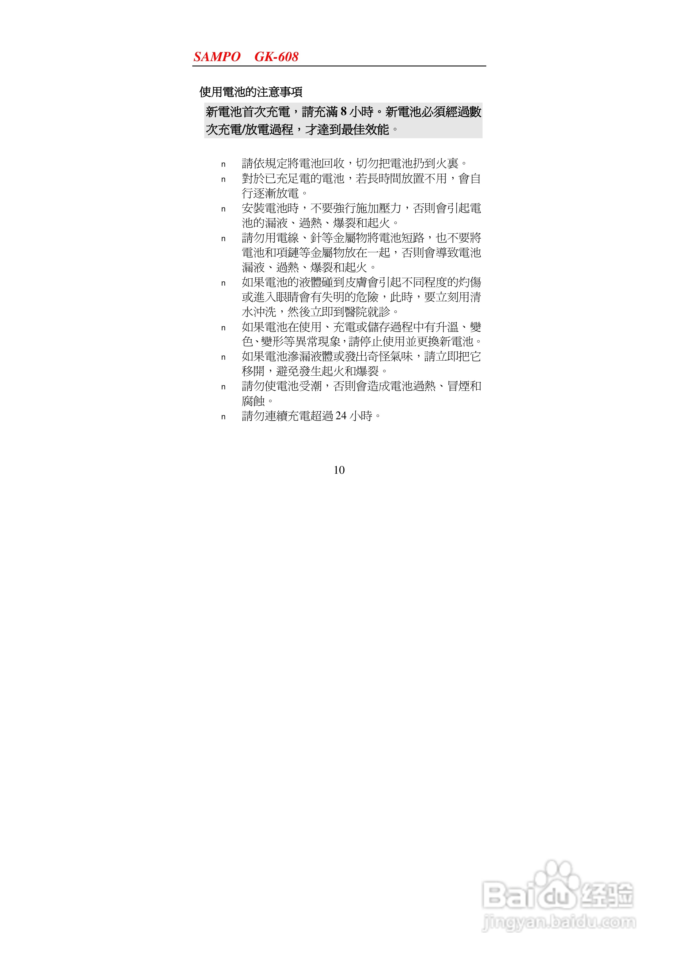声宝GK-608型手机说明书:[1]