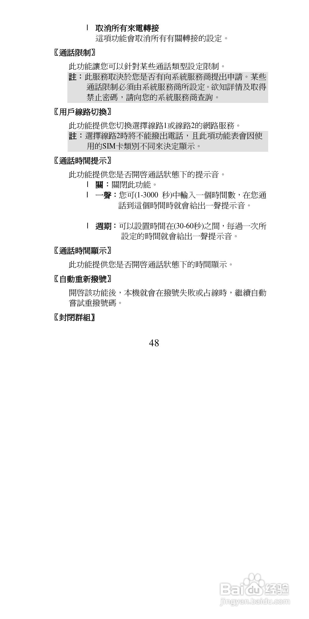 声宝GK-6250型手机说明书:[5]