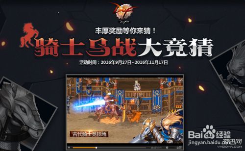 dnf骑士马战大竞猜怎么玩