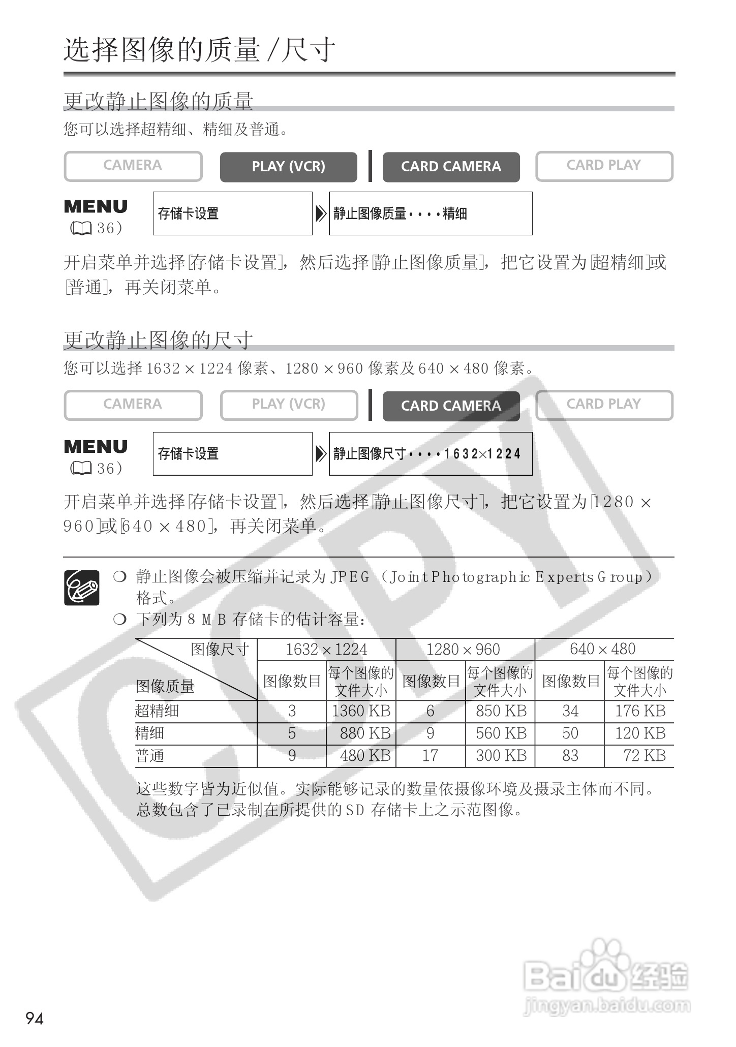佳能MVX25i数码摄像机使用说明书:[10]