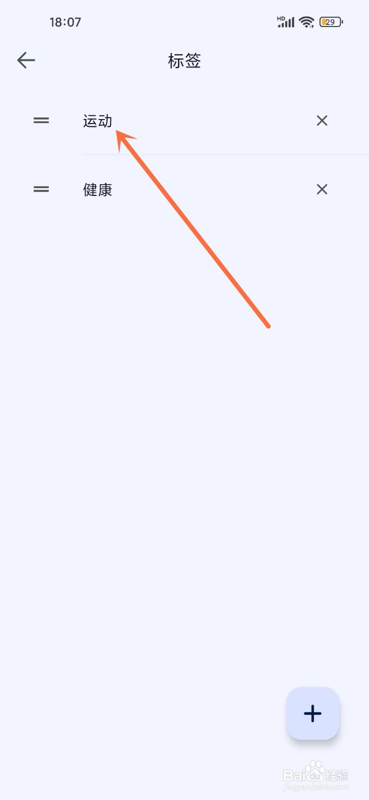 《时光清单》怎么修改标签名称