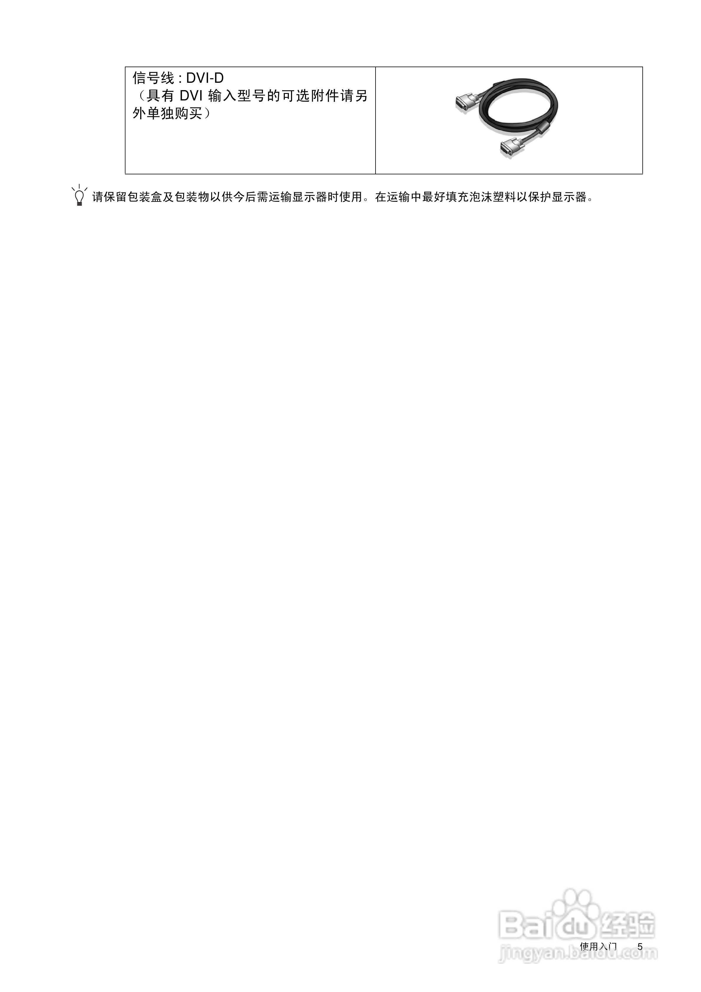 明基G920HDA液晶显示器使用说明书:[1]