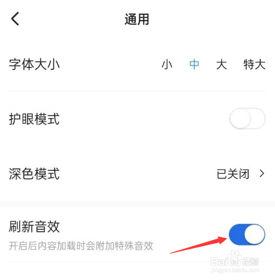 易车APP如何开启刷新音效