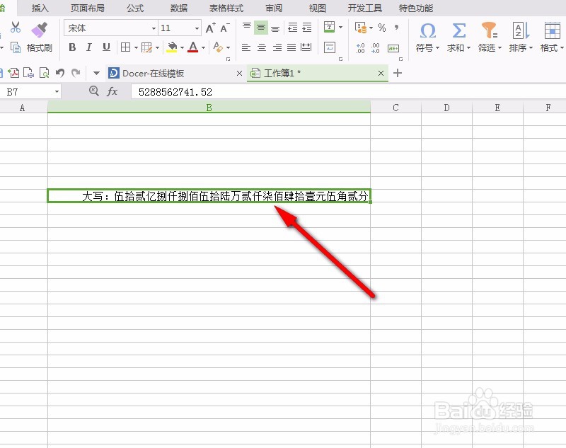 EXCEL表格快速实现数字大写转换