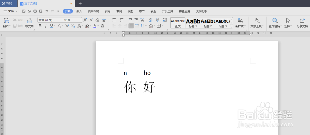 怎么在Word文档中给汉字加注带音调的拼音?