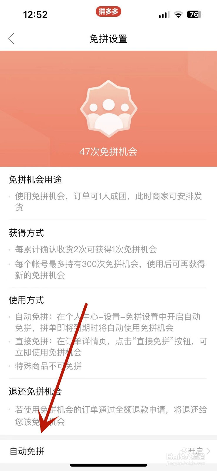 拼多多怎么关闭自动免拼