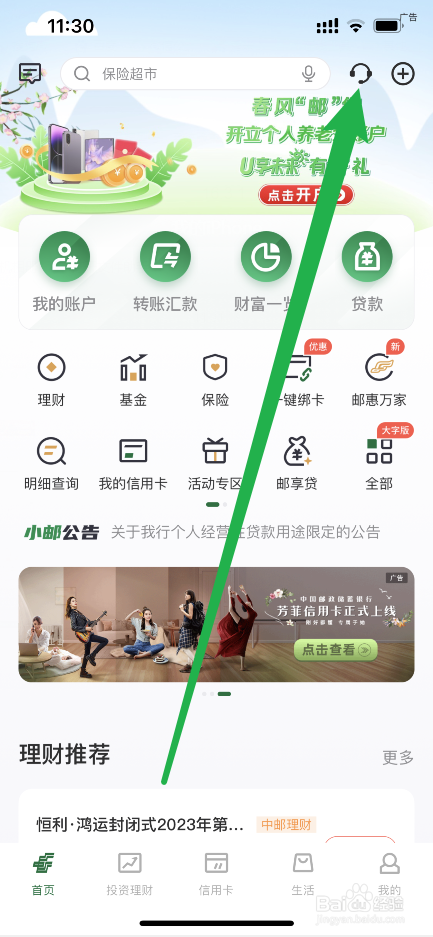 邮储银行小微退息怎么操作