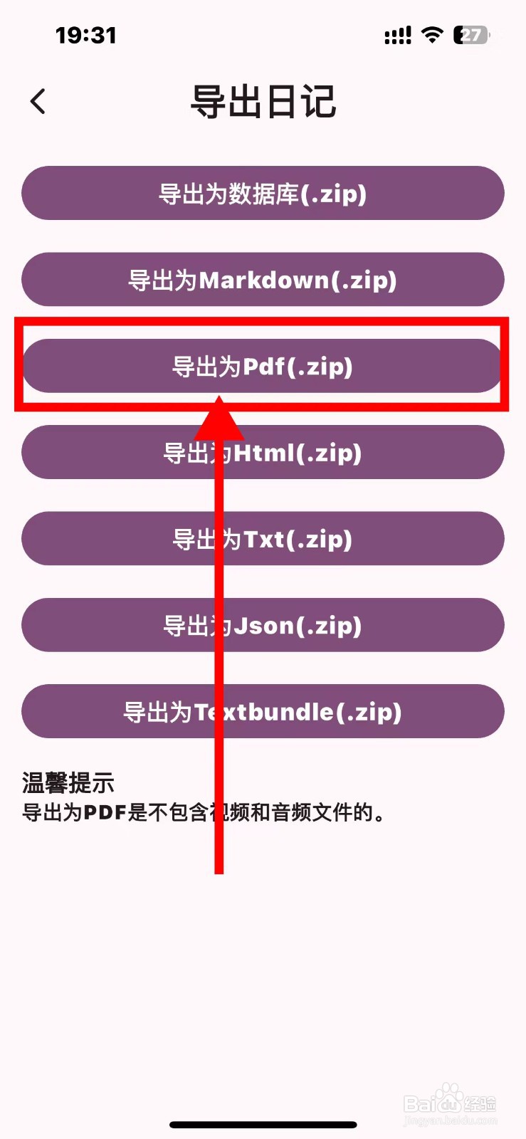 天悦日记如何导出Pdf文件