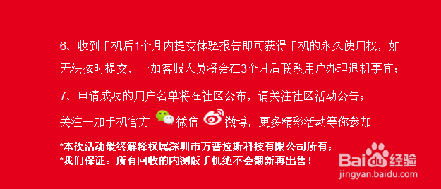 如何一元试用一加手机