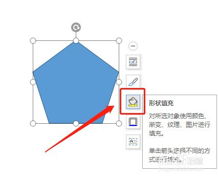 Word文档如何让插入的正五边形内部没有填充颜色