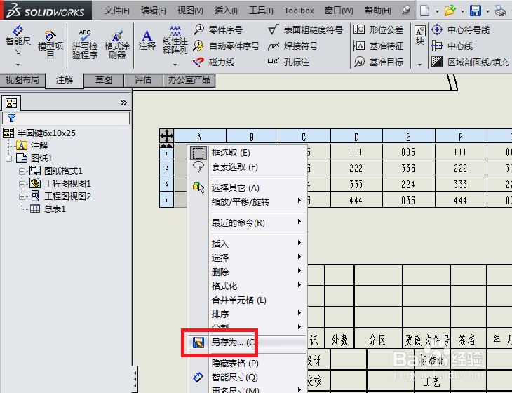 SolidWorks工程图中的表格如何导出成Excel表格