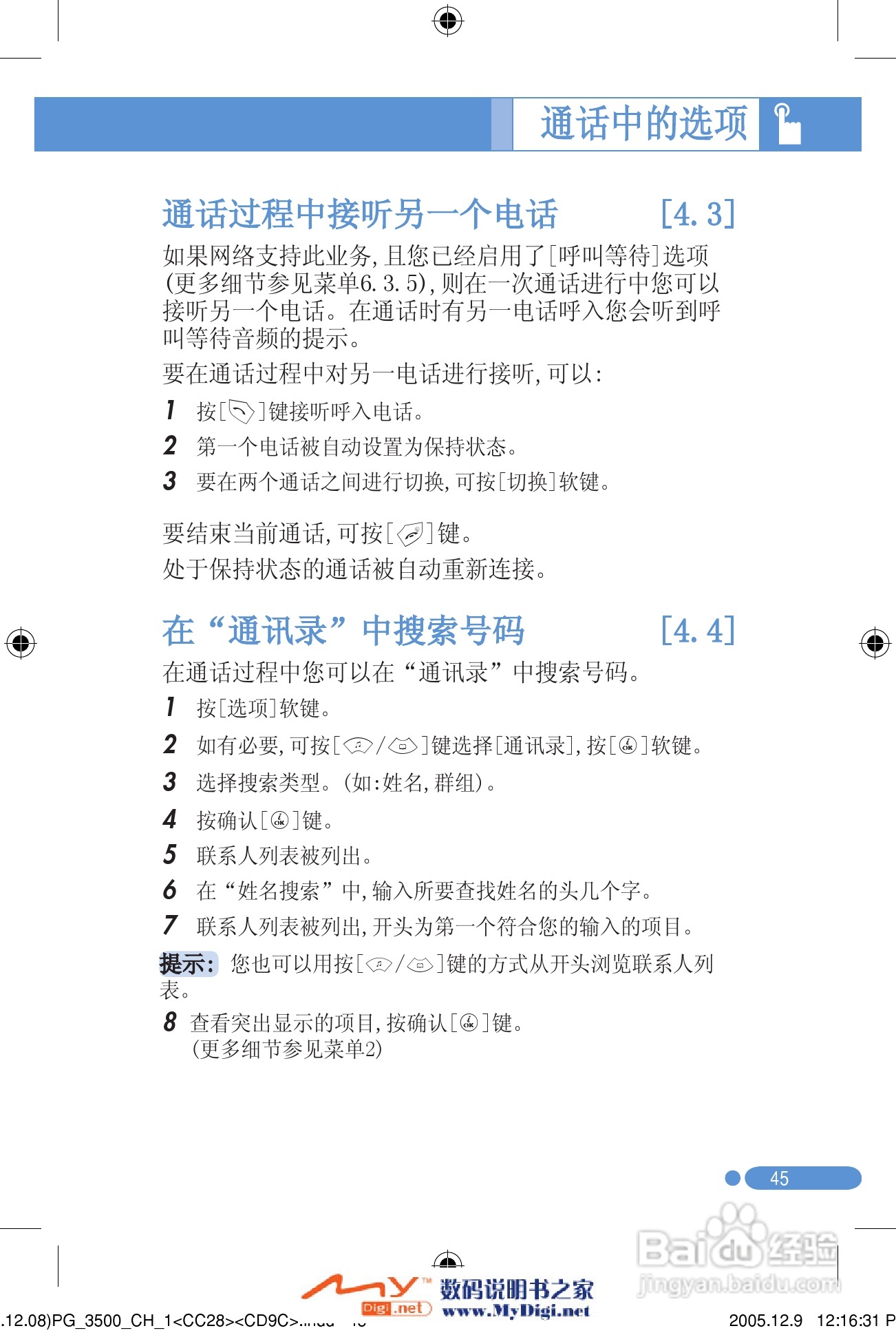 泛泰PG-3500手机说明书:[5]