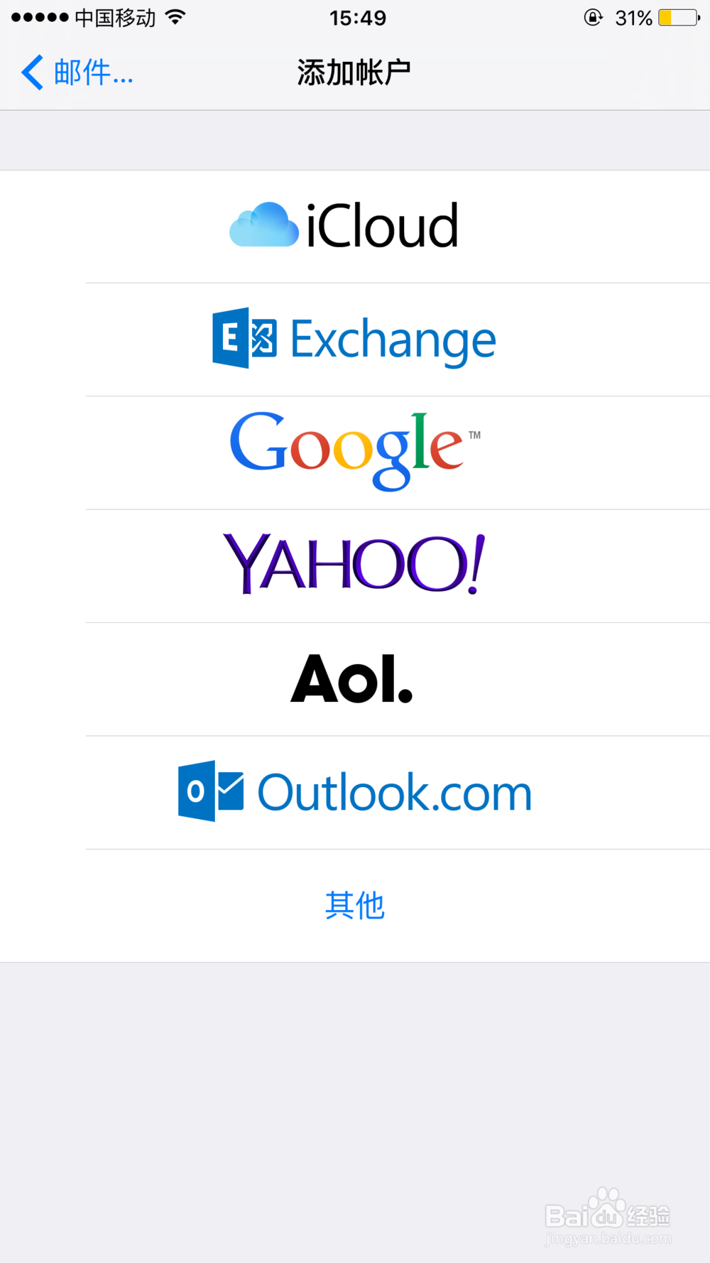 iPhone设置邮箱错误/iphone设置自带邮箱