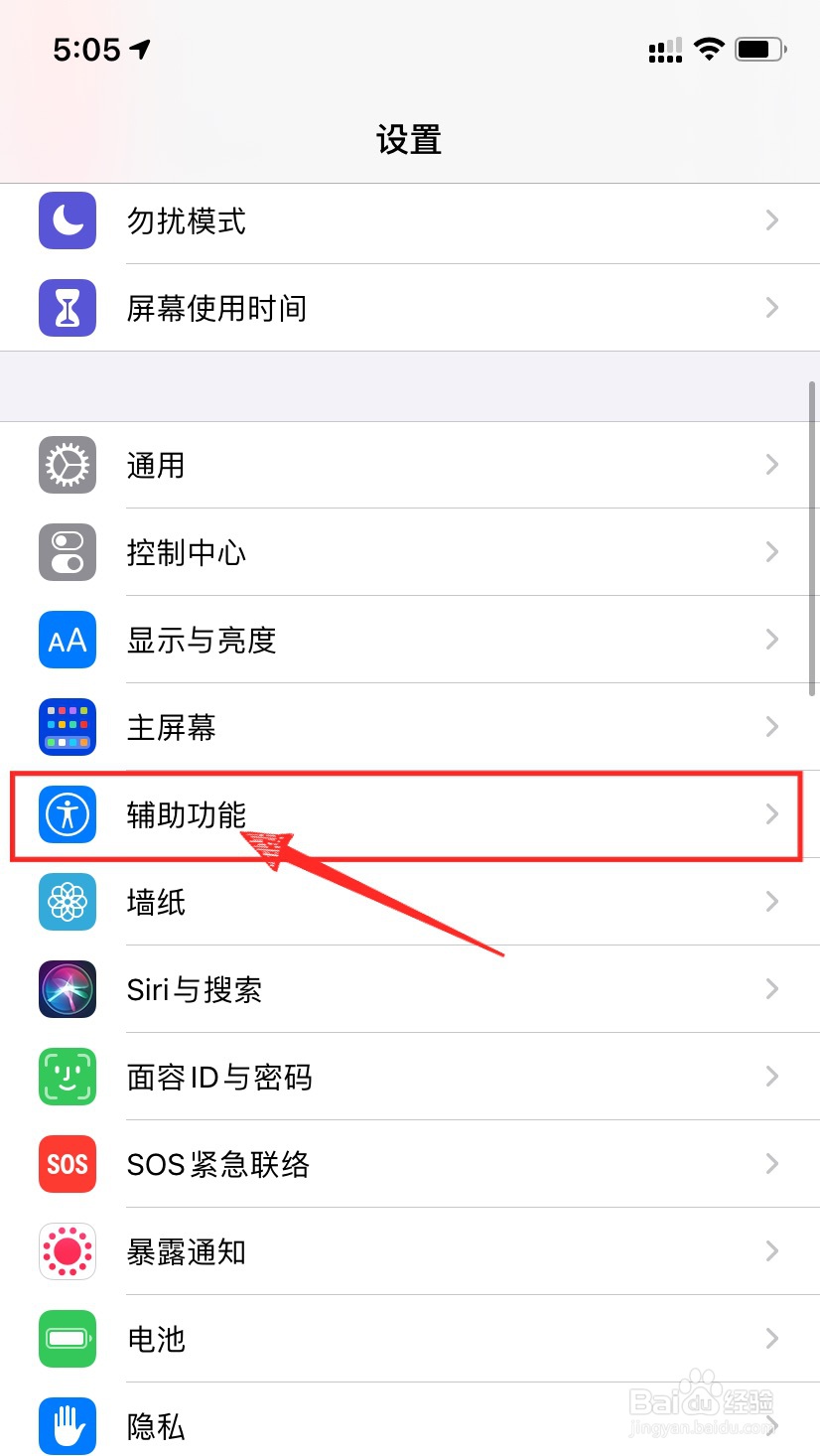 苹果手机旁白怎么关闭