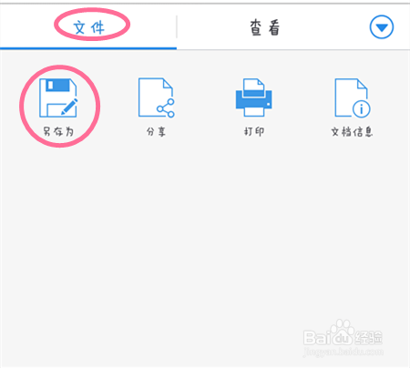 如何在电脑上查看手机wps内的文档？