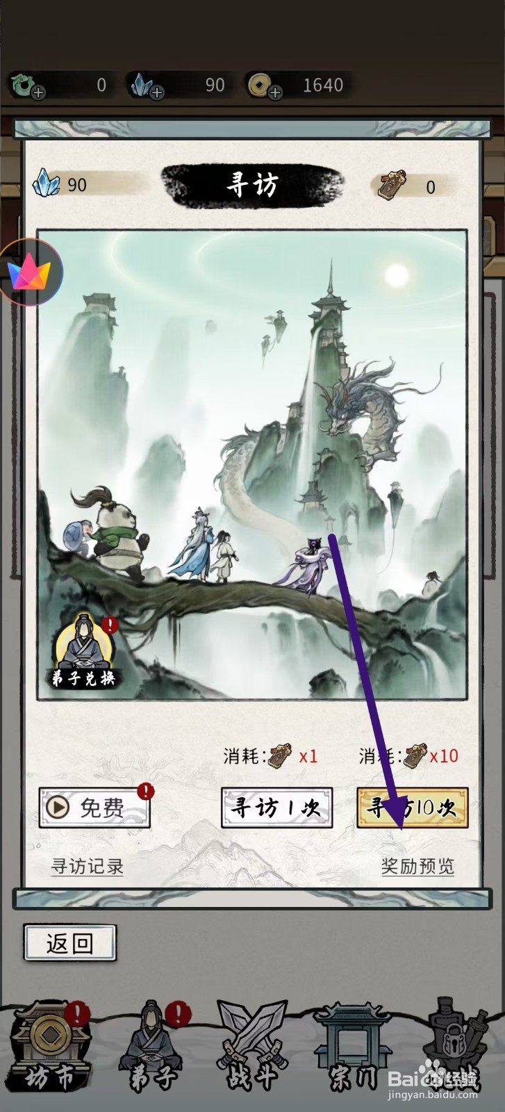 梦幻仙缘怎么查看拳宝的伤害