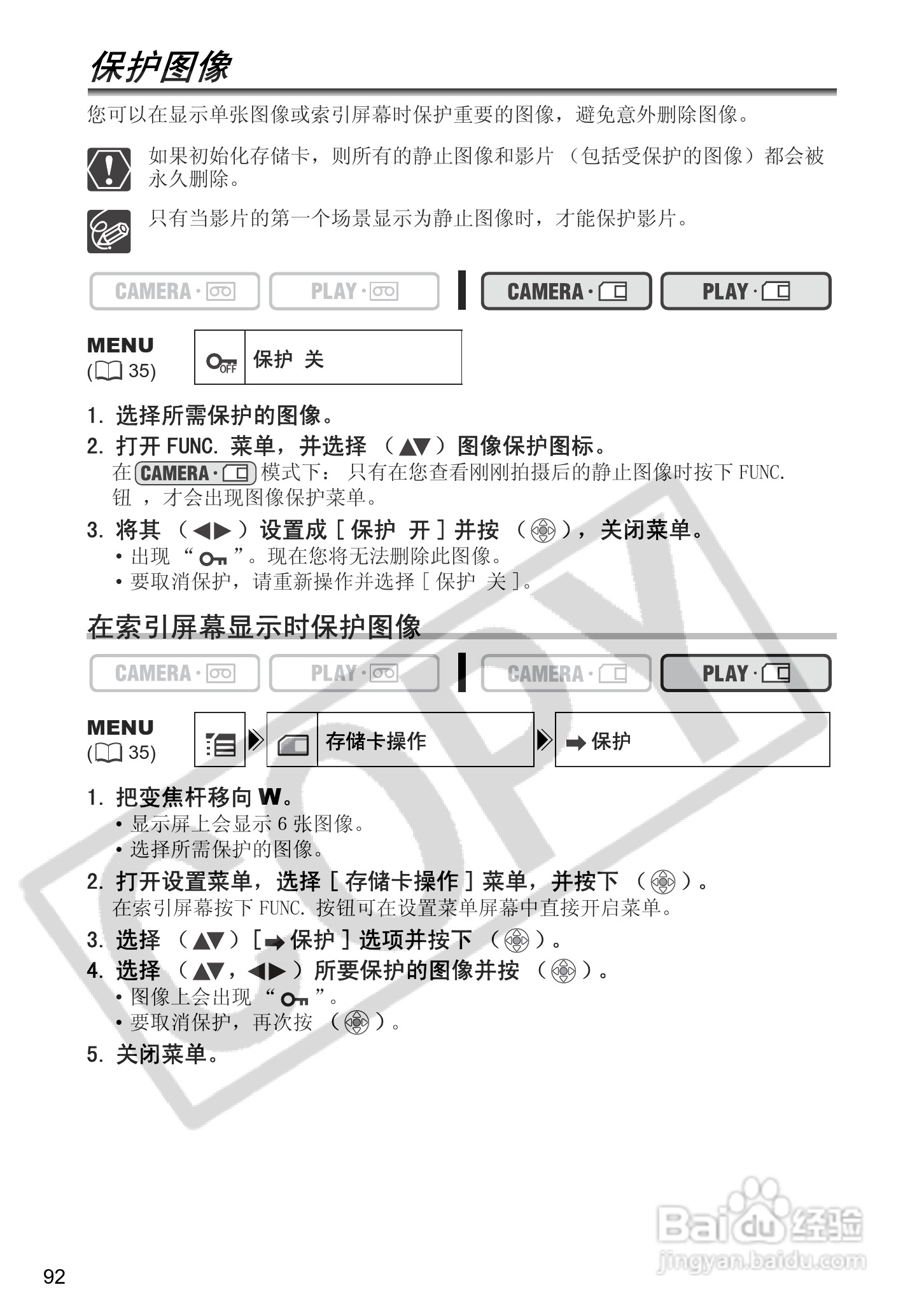 佳能MV960数码摄像机使用说明书:[10]