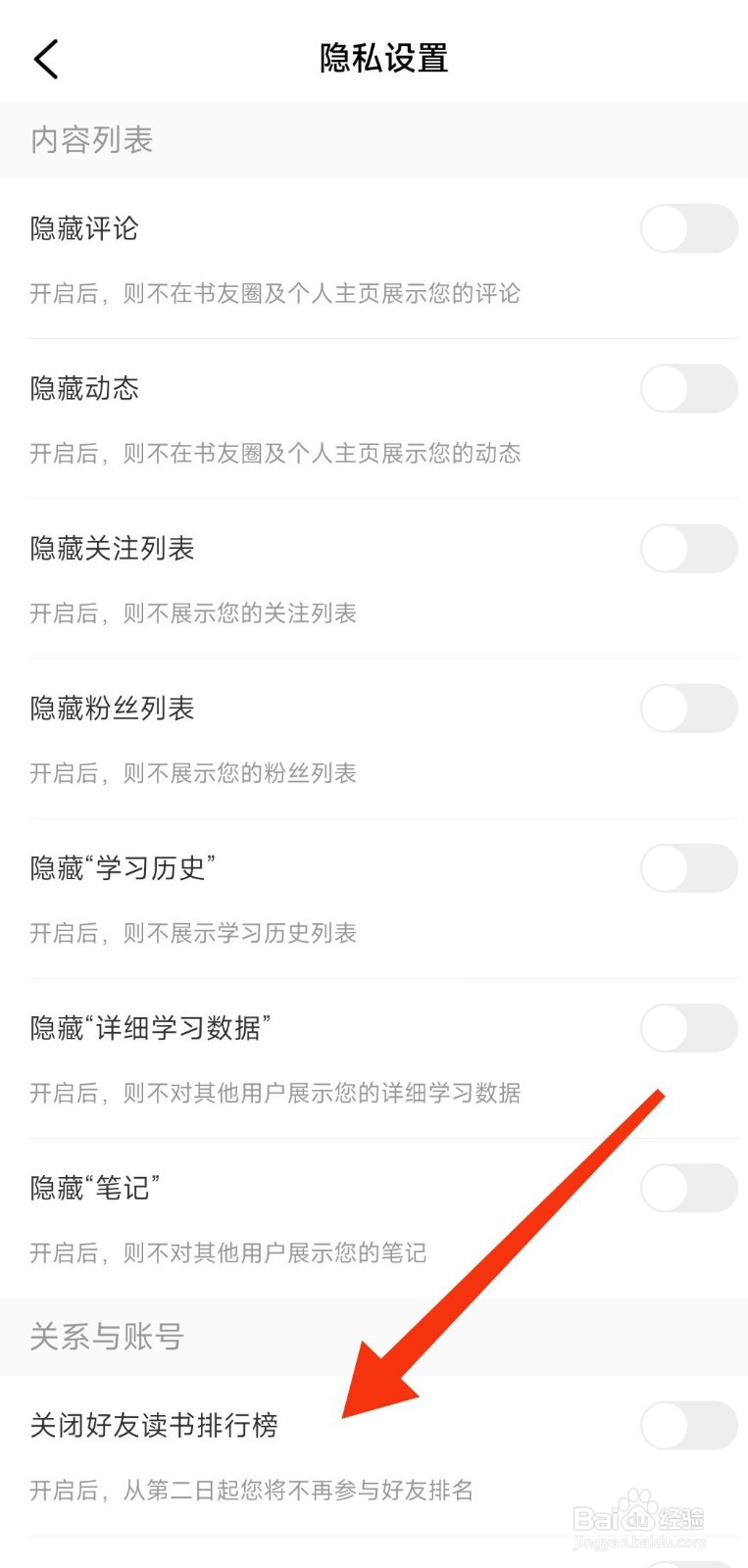 《帆书》怎么关闭好友读书排行榜？