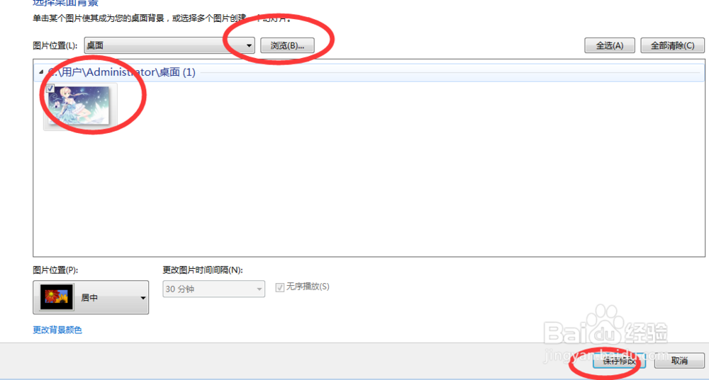怎么自定义桌面背景图片