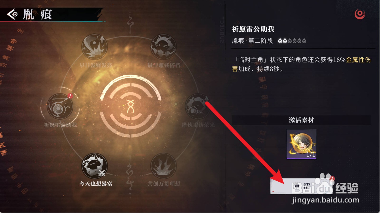 归龙潮怎么提升光的胤痕等级