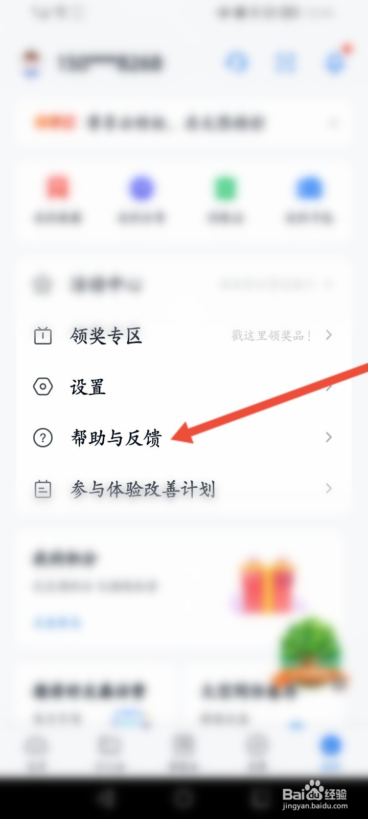 和彩云怎么在线联系客服