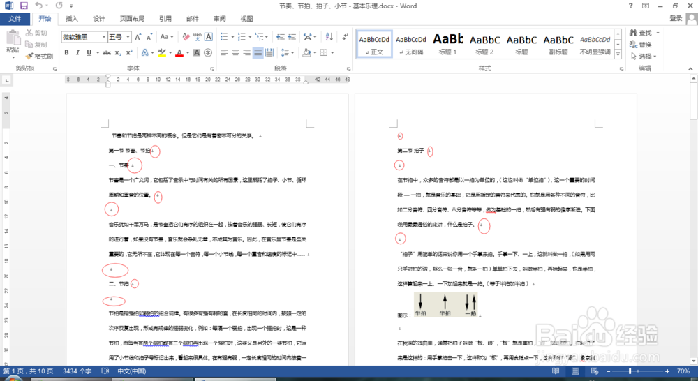 如何解决word2013版软回车一键替换成硬回车编辑