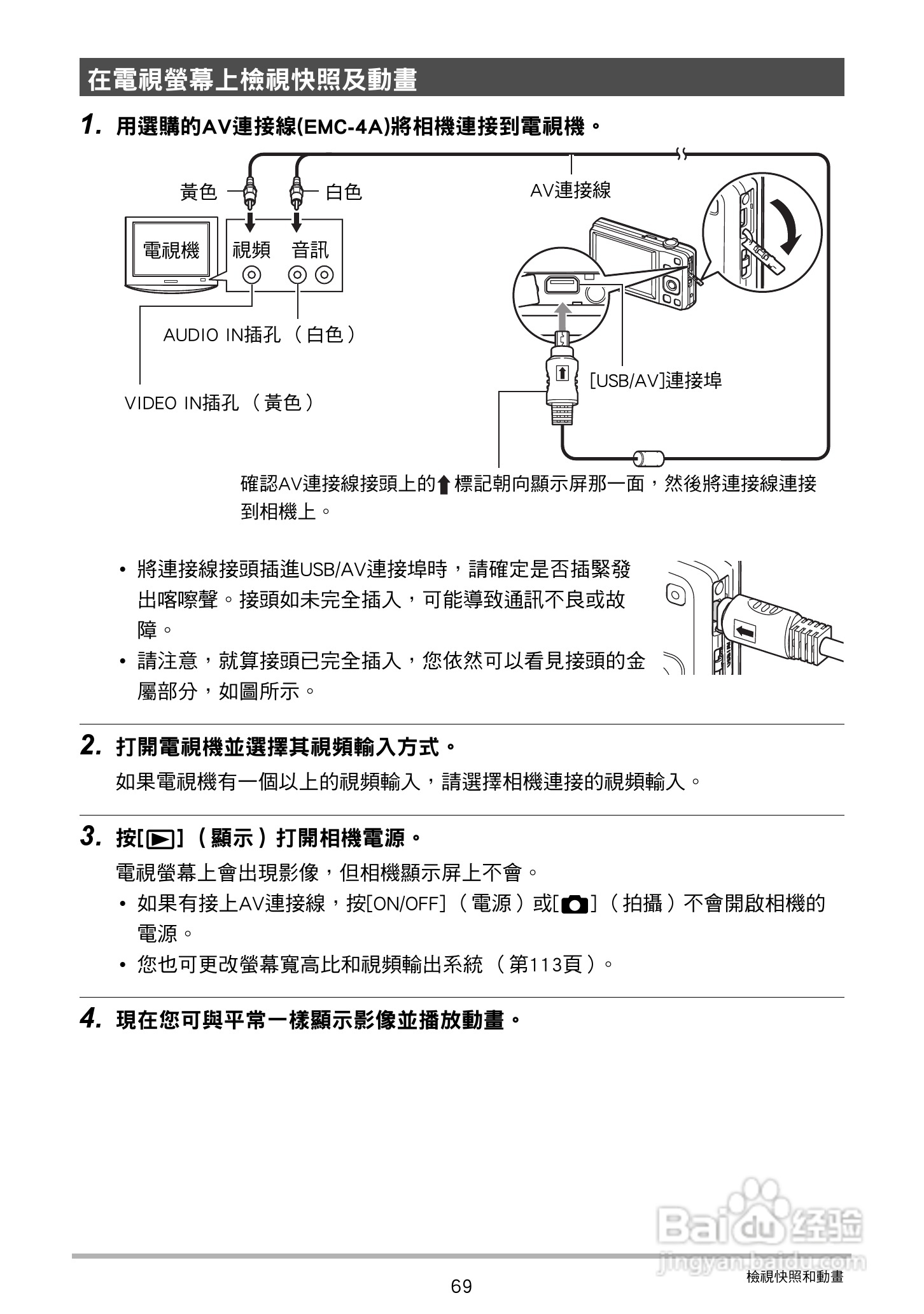 卡西欧EX-Z27数码相机使用说明书:[7]