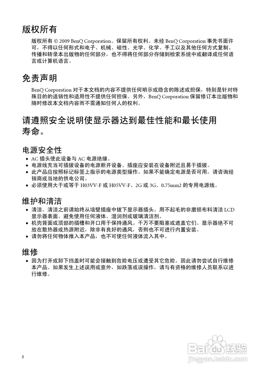 明基G922HDPL液晶显示器使用说明书:[1]