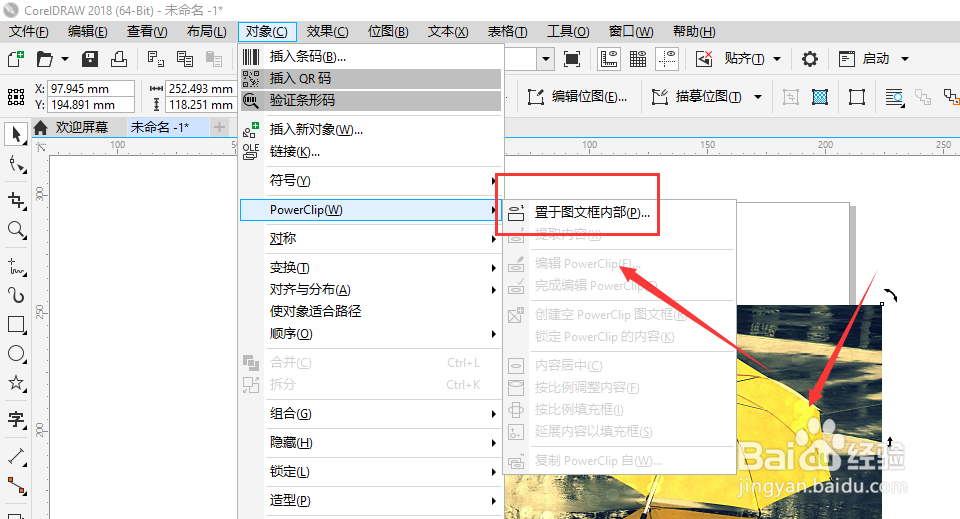 在CDR2018中如何制作形状图片