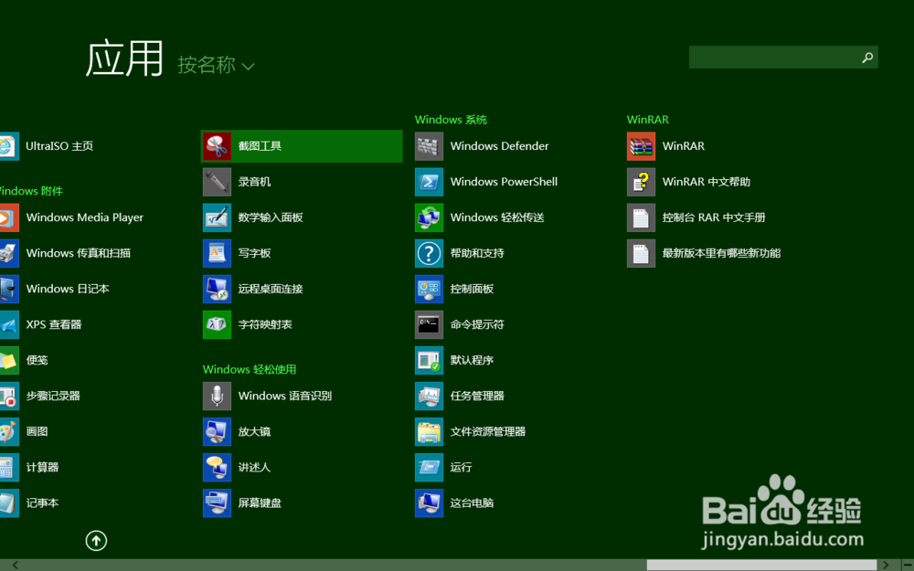 win8新手指南系列:第13篇--“截图与拍照”