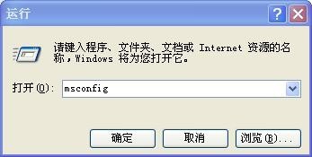 电脑启动慢，如何修改电脑启动项。