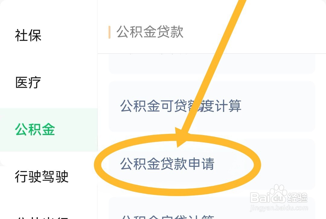 我公积金有十万怎么贷款买房