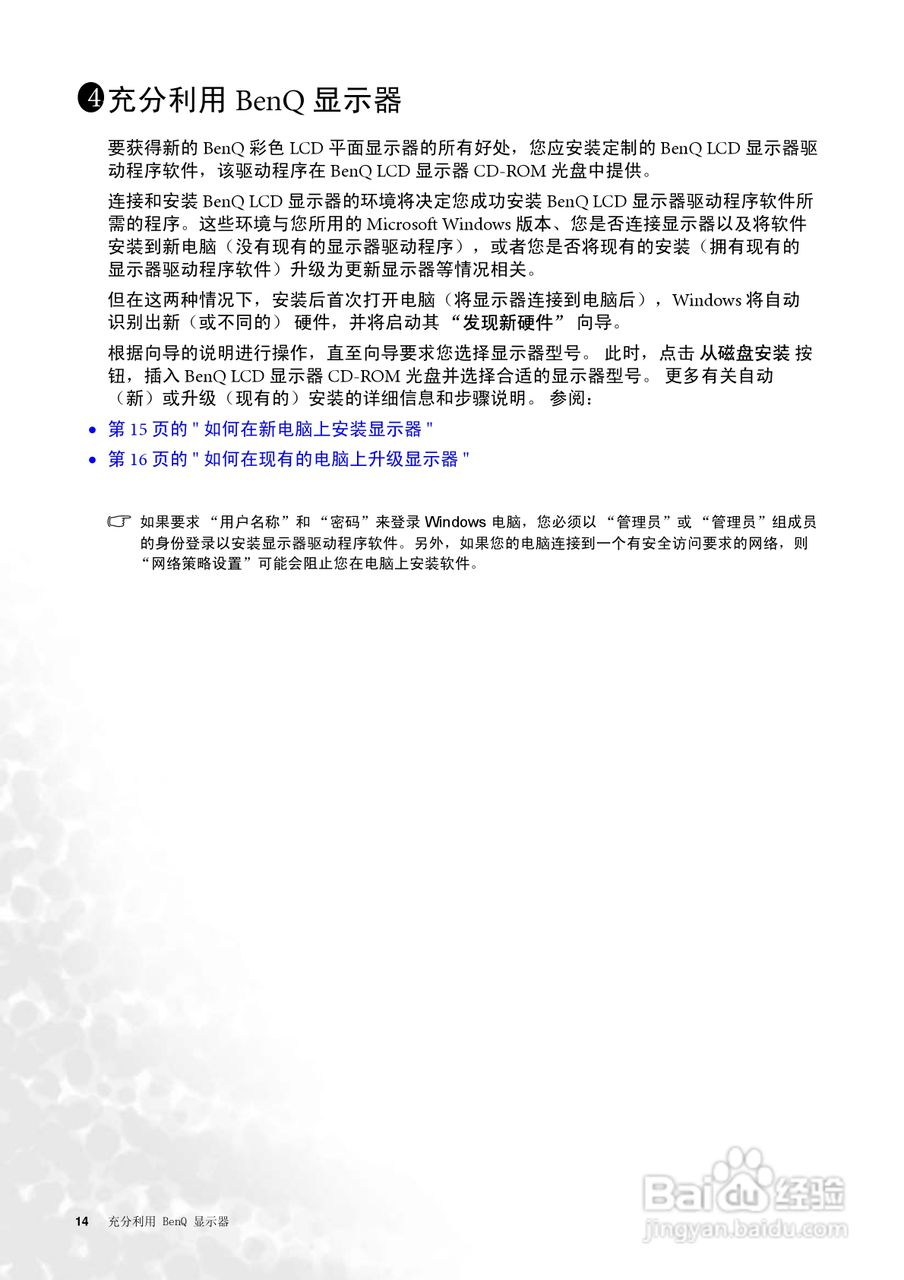 明基FP92E液晶显示器使用说明书:[2]