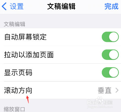 goodnotes滚动方向如何调整