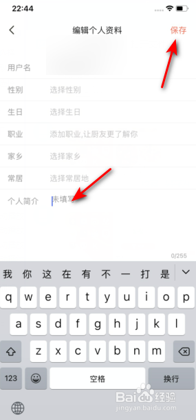 下厨房怎么设置个人简介