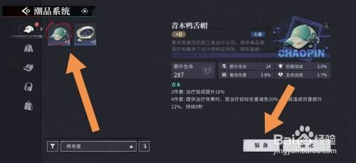 归龙潮如何给龙胤装备青木鸭舌帽